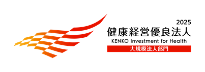 健康経営優良法人2025 Health and productivity